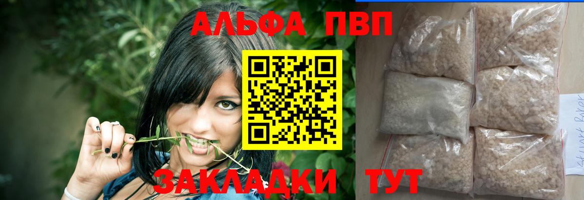 Альфа ПВП крисы CK Лабытнанги