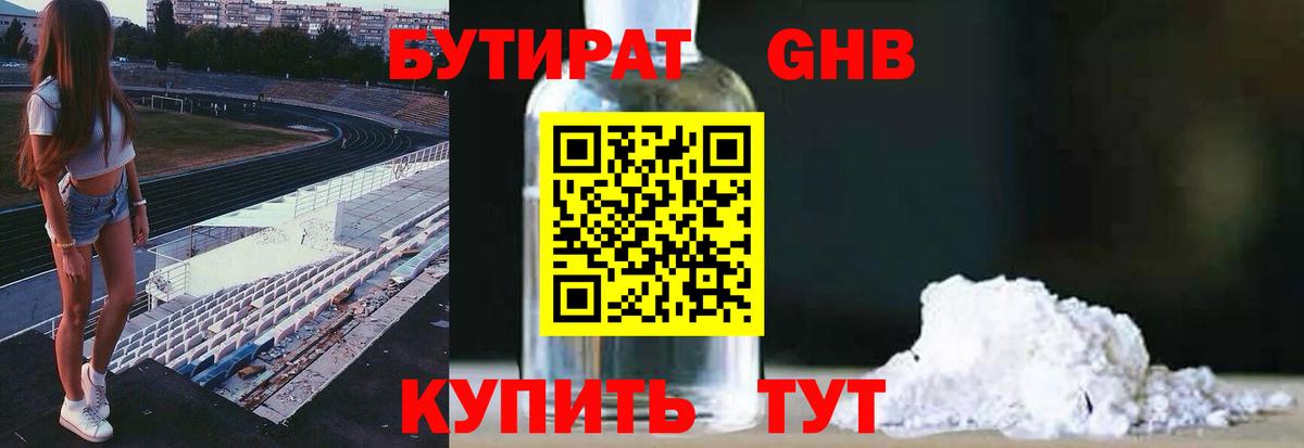 Бутират бутандиол  Вход с VPN  Лабытнанги 