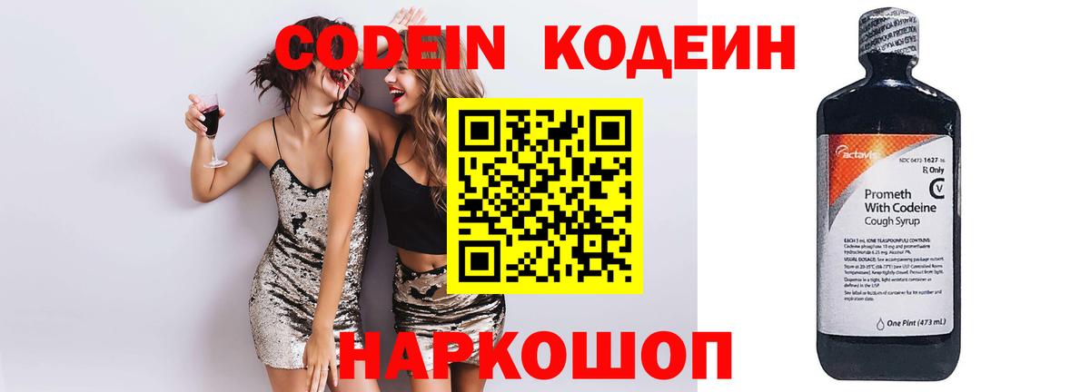 Лабытнанги  Codein Purple Drank  Вход с VPN 
