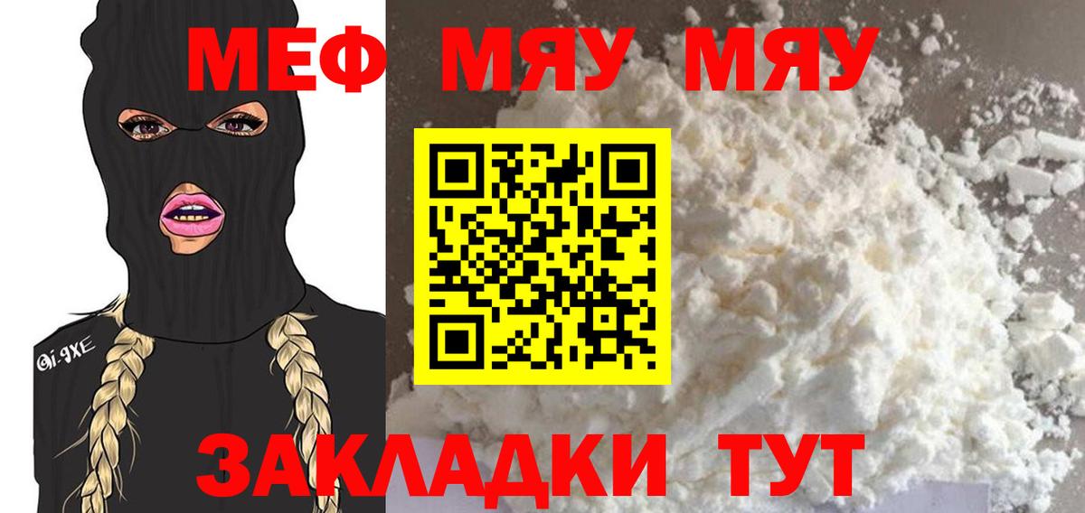 МЯУ-МЯУ мяу мяу  МЯУ-МЯУ мука  Меф  Лабытнанги  Вход с VPN 
