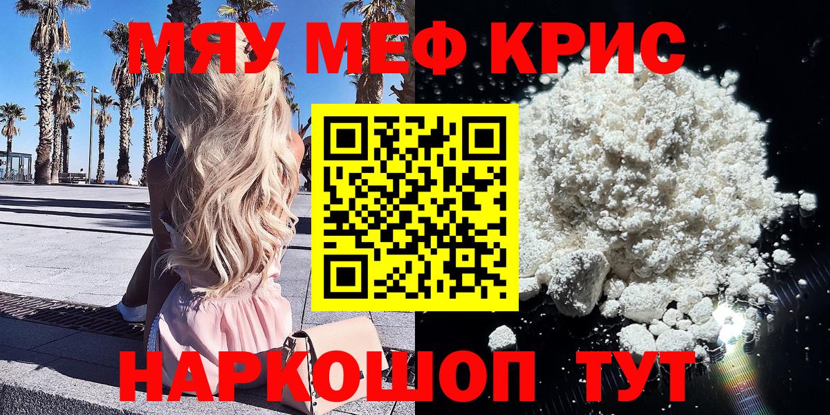 Меф мяу мяу Лабытнанги